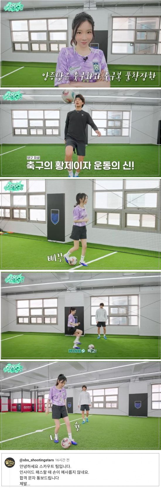 "합격 문자 드립니다, 제발"...태연, '골때녀' 합류하나?