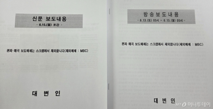 서울시 "MBC, GTX-A 편파·왜곡 보도, 언론 스크랩서 제외"
