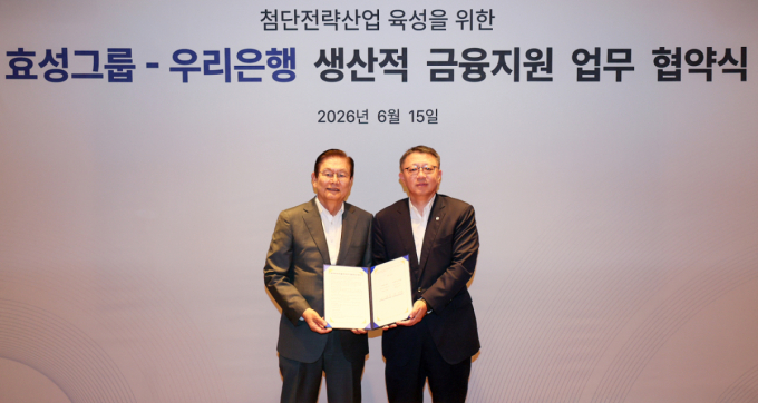우리은행, 효성 첨단전략산업에 2조원 생산적 금융 지원