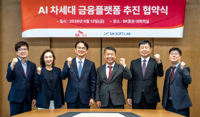 SK증권, AI 차세대 금융플랫폼 구축 MOU