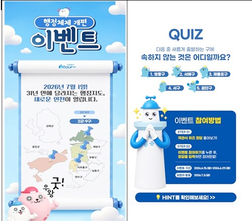 인천시, 12월까지 인천투어…온라인 참여 이벤트