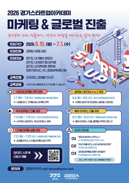 '마케팅·해외진출' 몰라 막막하다면…경과원, 40명 모집