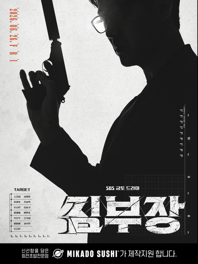 미카도스시, SBS 금토드라마 '김부장' 제작 지원…가맹점 상생 마케팅 강화