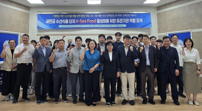 군산대 RISE사업단, 새만금 K해산물 활성화 산학연관 세미나 개최