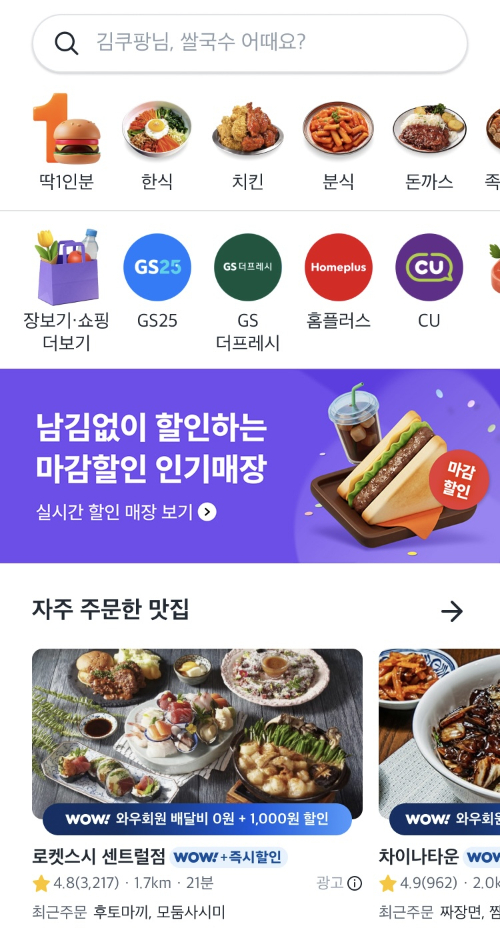 버리는 음식 줄인다…쿠팡이츠 '마감할인' 운영 vs 배민은…