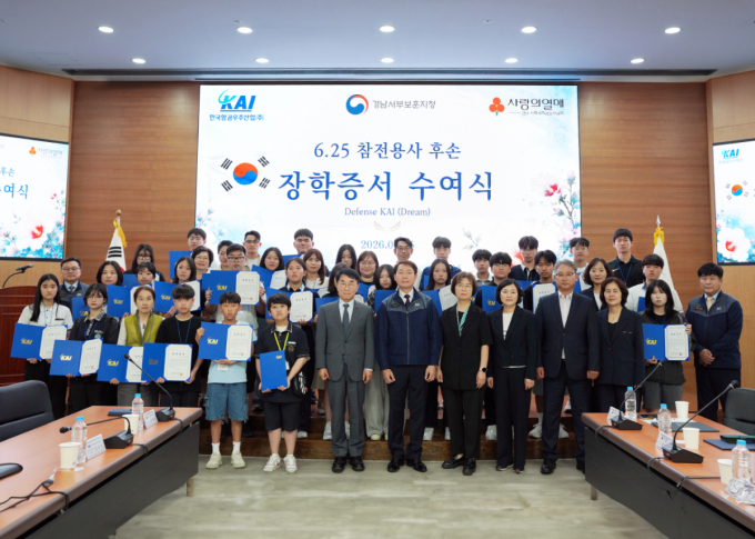 KAI, 6·25 참전용사 후손 지원..34명 장학금 전달