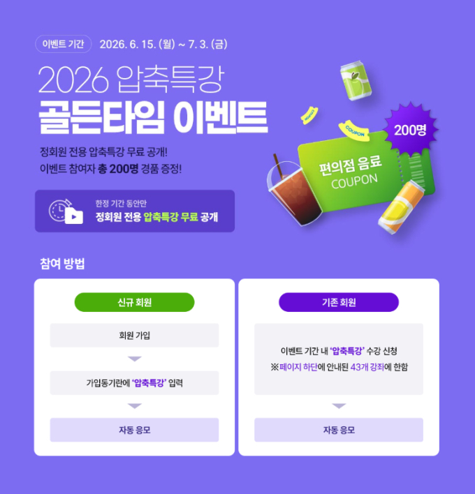 강남인강, 기말고사 준비 '압축특강' 무료로 푼다