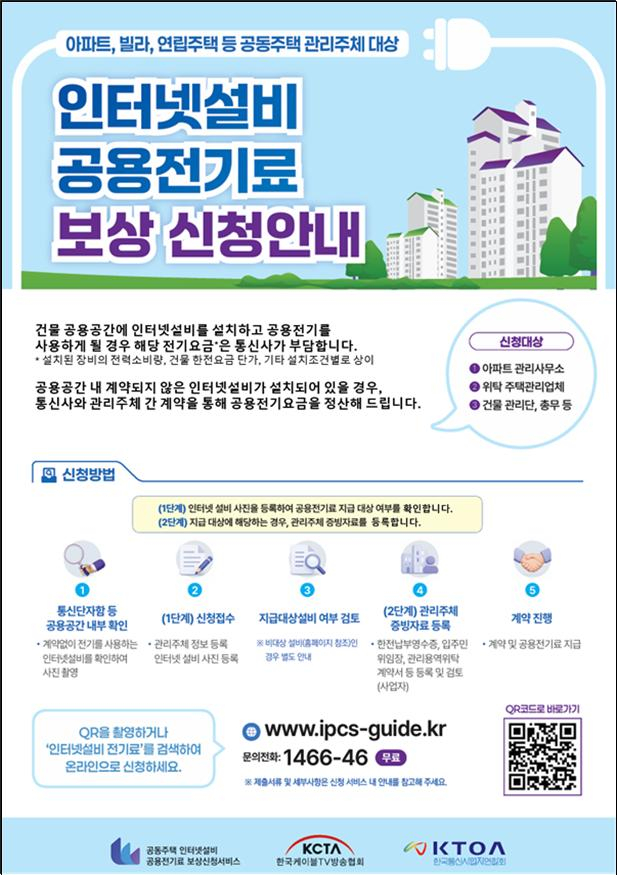 "이거 왜 냈지?" 공동주택 인터넷 공용전기료, 쉽게 돌려받을 길 열렸다