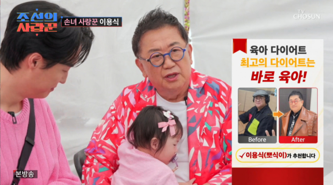 '74세' 이용식, 22㎏ 빠진 충격 근황…"육아하면 요요 없다"