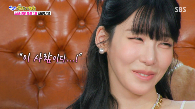 티파니 "결혼 생각 없었는데…'♥변요한' 이 사람이다 확신"