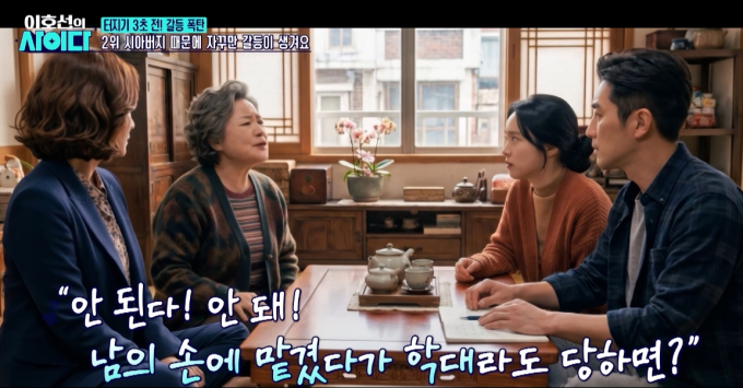 "폭탄 돌리기?"…'명예' 때문에 치매 시부 시설 안 보내는 시모