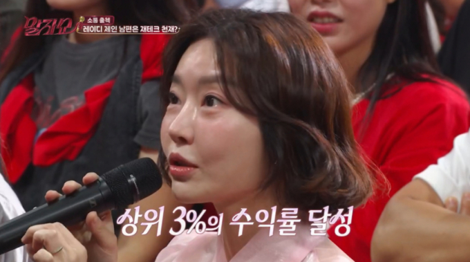 레이디 제인 "남편 수익률 상위 3%…'종가 베팅' 단타, 큰돈 굴려"