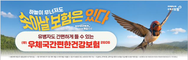 "하늘이 무너져도 솟아날 보험 있다" 우본, 유병자 가입가능 보험 출시