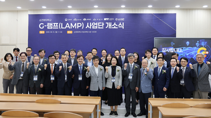 "기초과학 연구혁신 거점 도약" 순천향대 G-램프 사업단 개소식