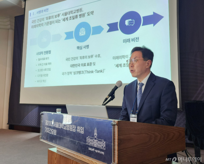 "K-의료표준으로 세계 초일류 병원 도약" 신임 서울대병원장의 청사진