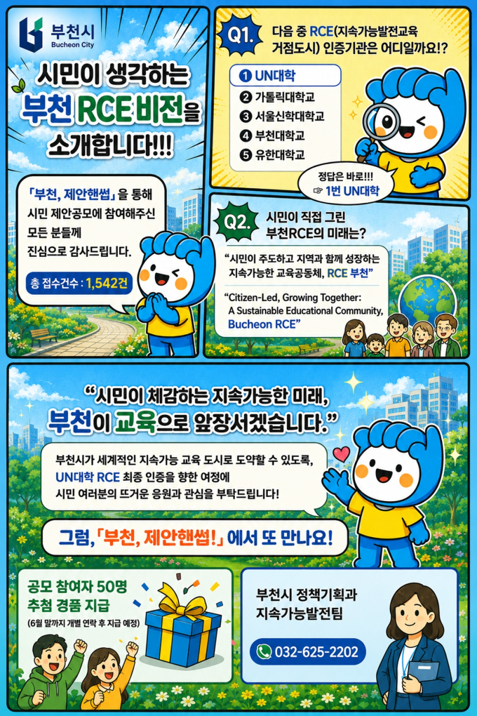 부천시 RCE 비전 확정…"시민이 주도하고 지역과 함께 성장한다"