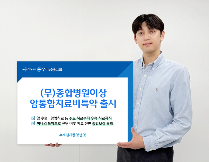 동양생명, 암치료 여정 보장 '종합병원이상암통합치료비특약' 출시