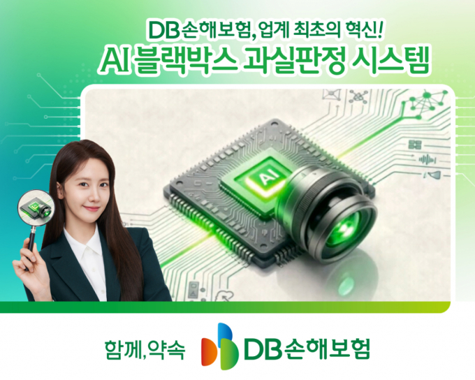 DB손보, 업계 최초 AI블랙박스 과실판정 시스템 도입