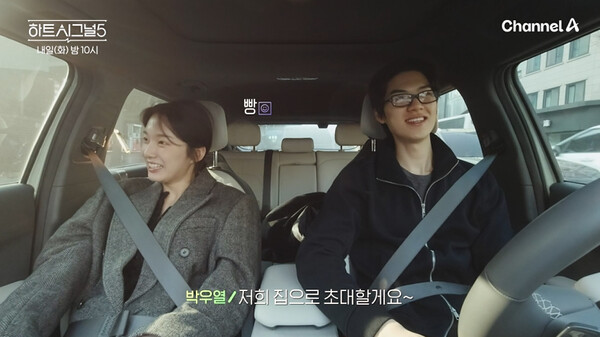 '하트시그널5'  박우열-강유경, 설렘 폭발 카풀 데이트 공개
