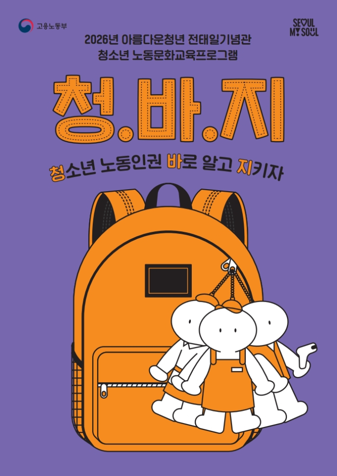 '전태일기념관' 올해만 2만7000명 찾았다…노동인권교육도 '활짝'