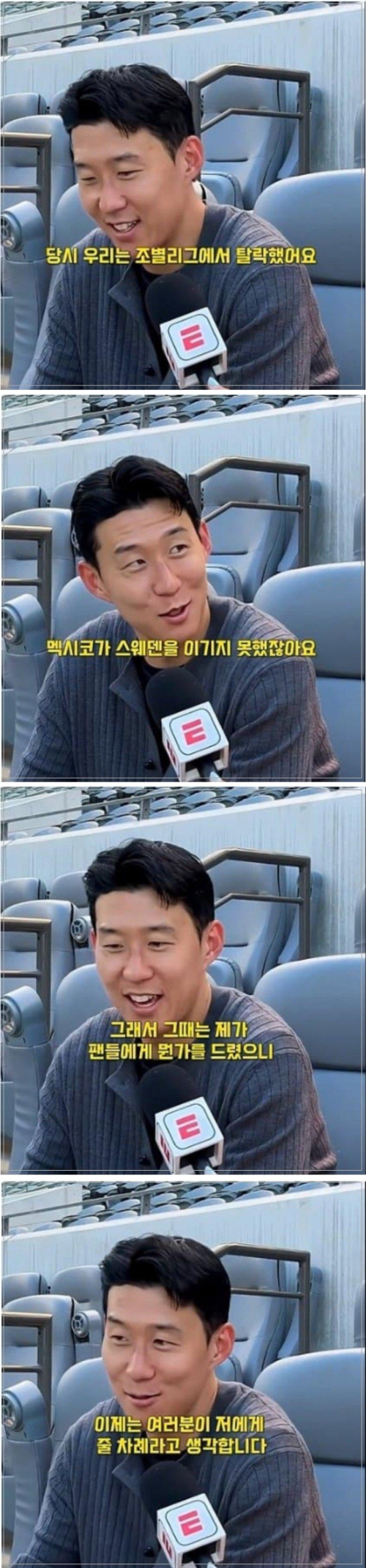 "멕시코가 내게 줄 차례" 손흥민 인터뷰 부각…"2018 은혜 갚아라"