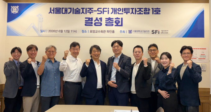 서울대학교기술지주가 지난 12일 서울대학교 호암교수회관에서 '서울대기술지주-SFi 개인투자조합 1호' 결성총회를 개최했다. /사진제공=서울대기술지주