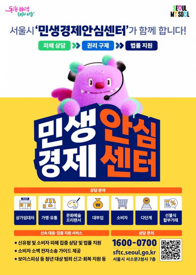 포기했던 학원비 돌려받았다…서울시, 시민 권리구제 돕는다