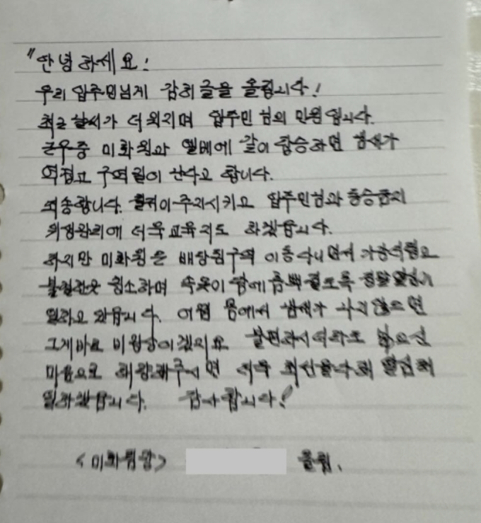 "역겹고 구역질" 아파트 주민 갑질에 미화원 사과문...누리꾼들 공분