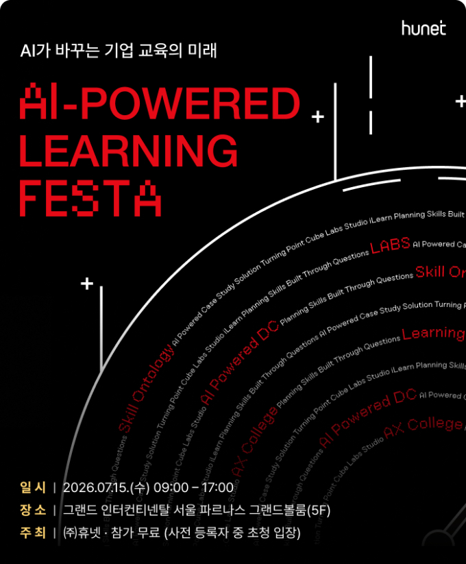 휴넷, "AI Powered Learning 기업으로 도약"… 'APL 페스타' 개최