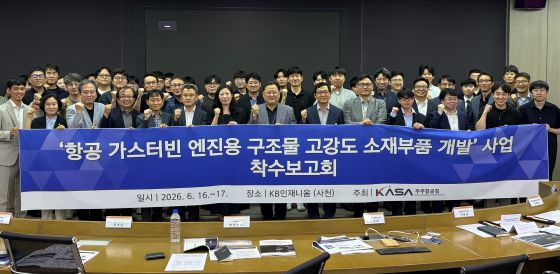 "수입 의존 악순환 끊는다"…항공기 엔진 소재·부품 개발 429억 투입