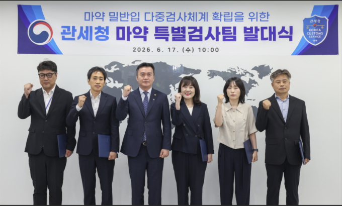 관세청, '일반 수입화물 마약 특별검사팀' 가동…N차 저지선 확대