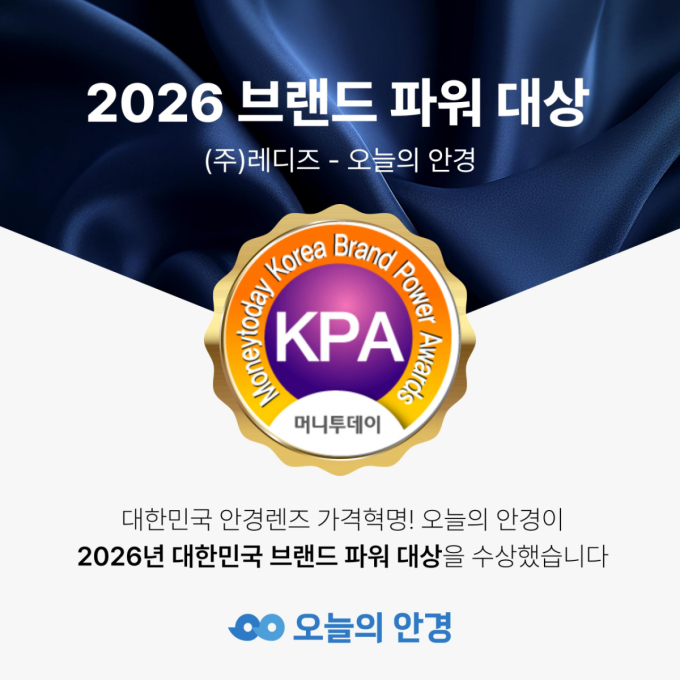 레디즈 '오늘의 안경', 2026 대한민국 브랜드파워대상 2년 연속 수상