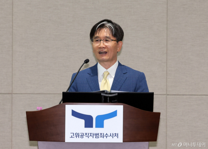 공수처, '법왜곡죄' 수사 실무 기준 마련한다