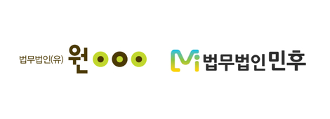 법무법인 원·민후, '법무법인 원'으로 통합…10월1일 합병