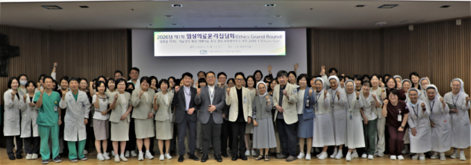 의정부성모병원, '연명의료 중단과 도덕적 고뇌' 임상의료윤리집담회 개최