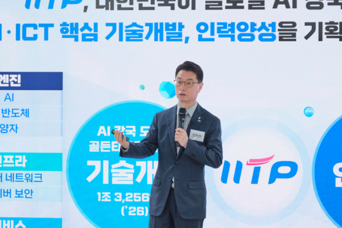 IITP "이제는 AI 풀스택 경쟁"…AX 2.0 시대 선언 (종합)