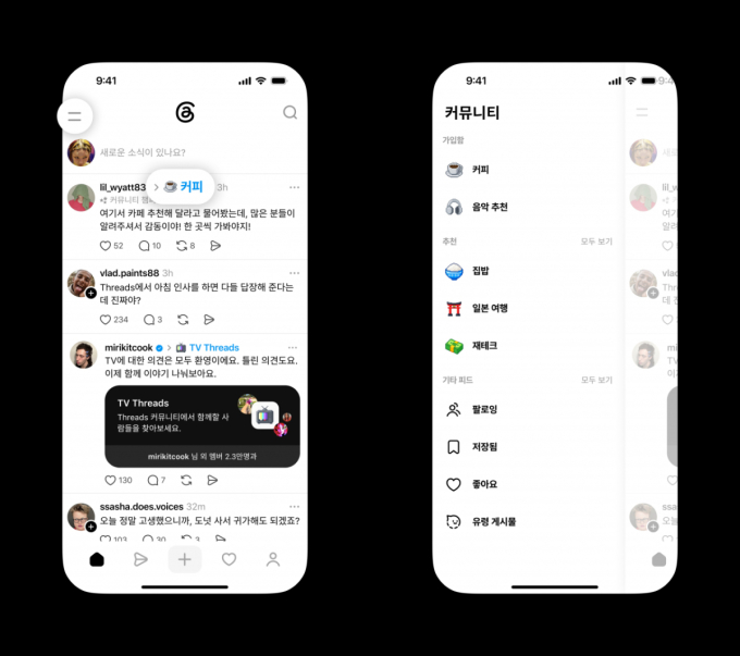 전 세계 월간 이용자 5억명…메타 스레드 '커뮤니티' 기능 추가