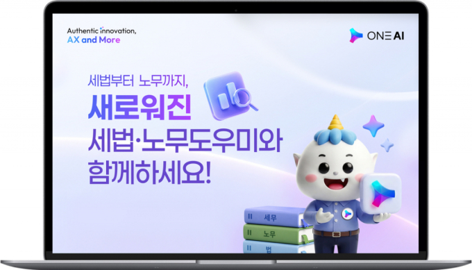 더존비즈온, 'ONE AI 노무도우미' 출시