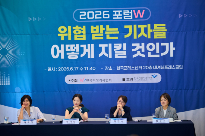 뉴스룸 밖 스토킹·디지털폭력 확산…"기자 보호 시스템 구축 필요"