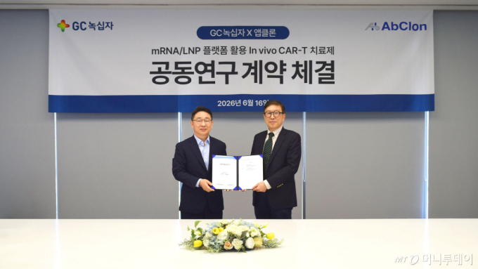 GC녹십자·앱클론, 차세대 항암제 공동개발 나선다