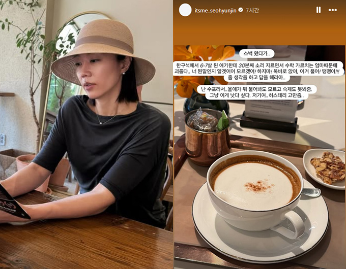 서현진, 카페서 '민폐 훈육' 학부모에 일침…"30분째 소리 질러"