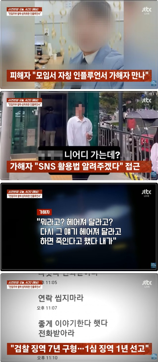 "다 추억 될 것" 불륜 빌미로 성착취·폭행...가족에 영상 보낸다 협박까지
