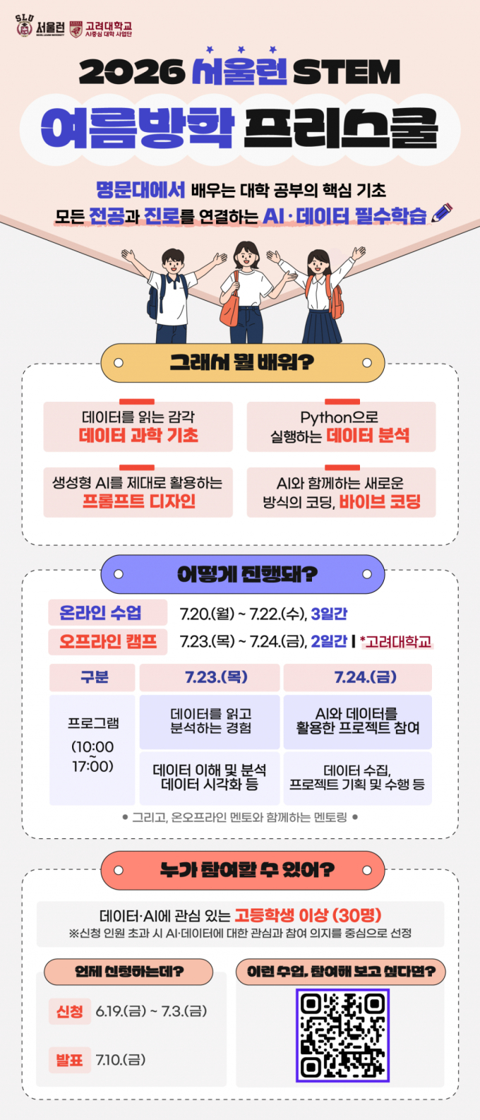 방학에 대학서 AI·영어 배운다…'서울런' 여름 프로그램 19일 접수