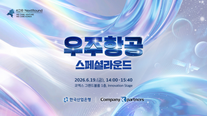 컴퍼니케이, 넥스트라이즈서 '우주항공 특별무대' 연다