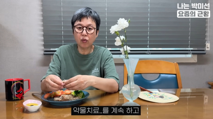 '암 투병' 박미선 근황 "약물 치료 계속…소시지·숯불고기 피해"