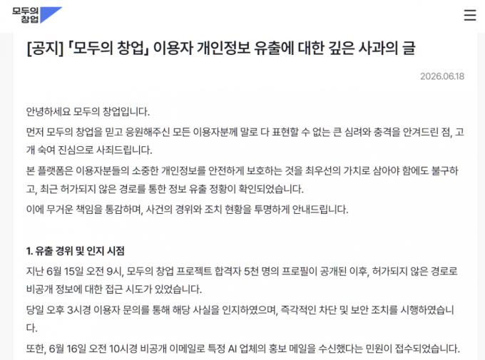 /사진=모두의창업 홈페이지