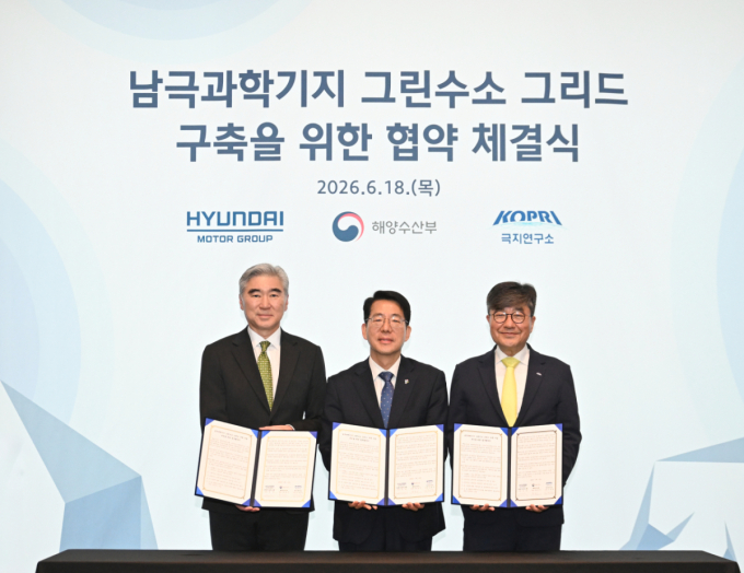 남극과학기지, 디젤 대신 '수소'로 만든 전기 쓴다…현대차그룹 협약