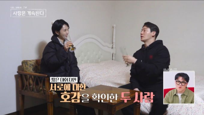 17기 영수, 4호와 데이트 후 1호 따로 불러내…쌍방 호감 확인