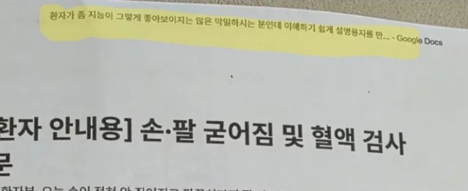 "지능 낮고 막일 환자" 의사 망언?...공분 산 이 사진, 일각선 "조작 같다"