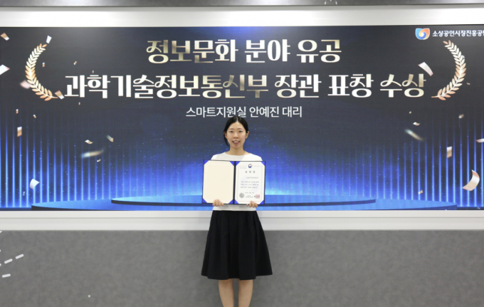 소진공, 정보문화 분야 유공 과학기술정보통신부 장관 표창 수상